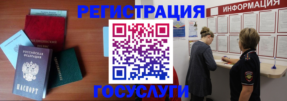 регистрация в Волоколамске